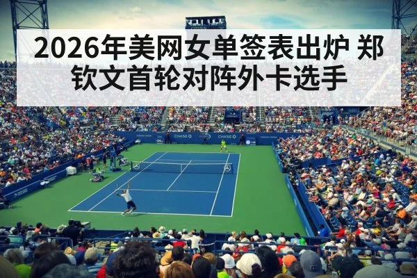 US Open tennis court