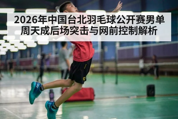 badminton player jump smash